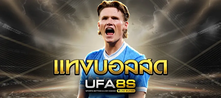 imgi_4_แทงบอลสด-ใหม่