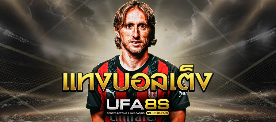 imgi_5_แทงบอลเต็ง-ใหม่