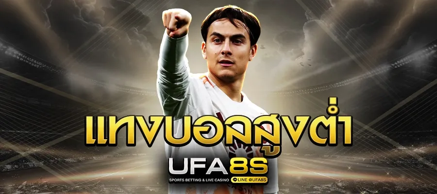 imgi_7_แทงบอลสูงต่ำใหม่