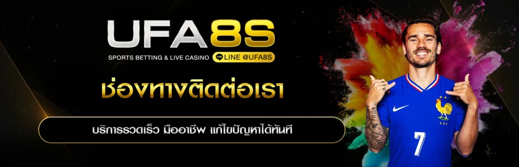 ติดต่อเรา