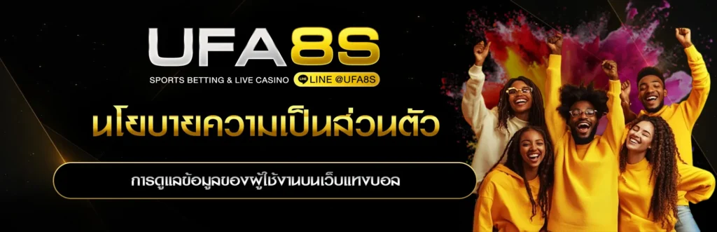 นโยบายความเป็นส่วนตัว