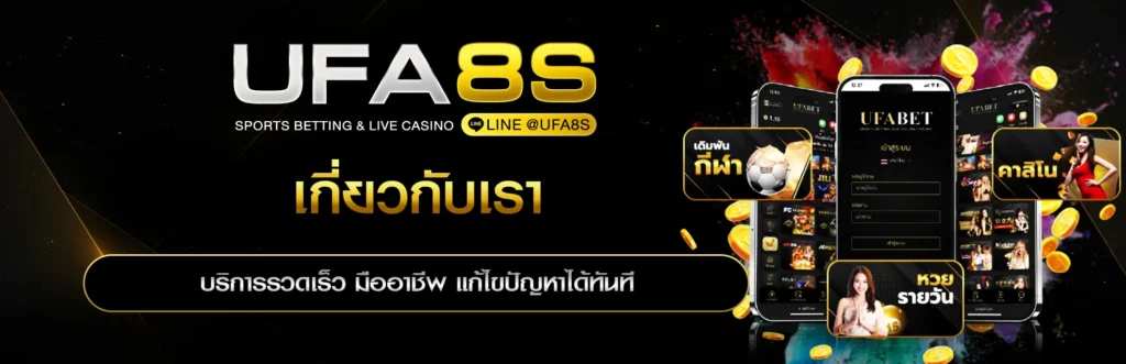 เกี่ยวกับเรา