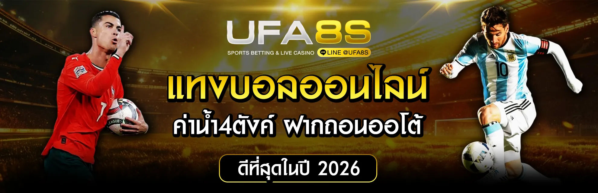 แทงบอลออนไลน์-UFA8S