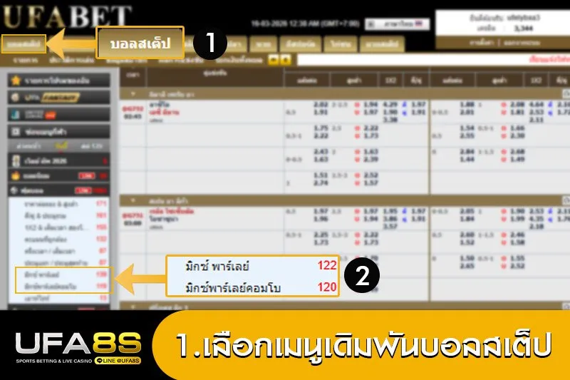 วิธีแทงบอลสเต็ป1