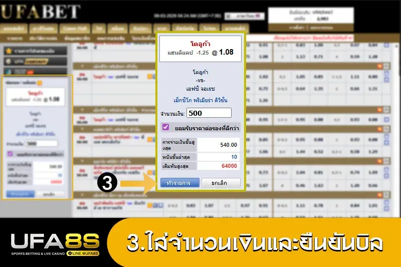 ขั้นตอนแทงบอลเต็ง3