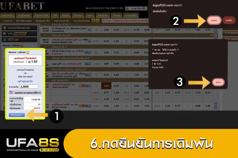 ยืนยันการเดิมพัน