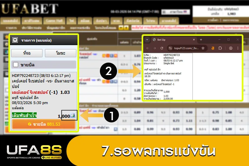 รอผลการเเข่งขัน