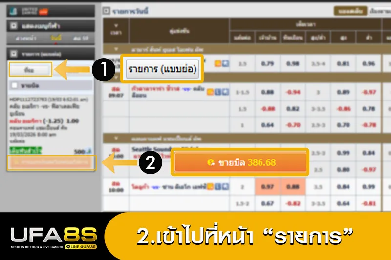 วิธีขายบิลบอล2