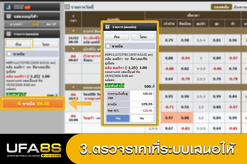 วิธีขายบิลบอล3