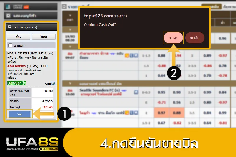 วิธีขายบิลบอล4