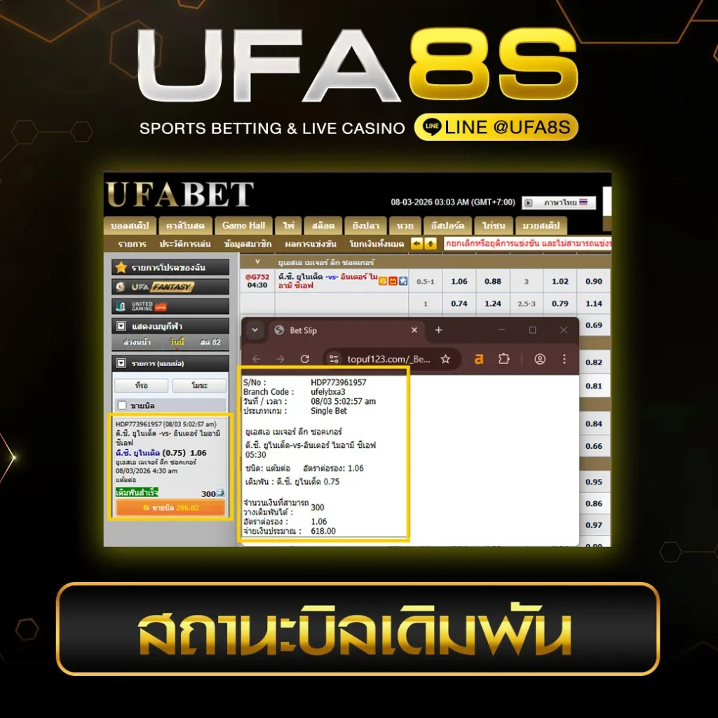 สถานะบิลเดิมพัน