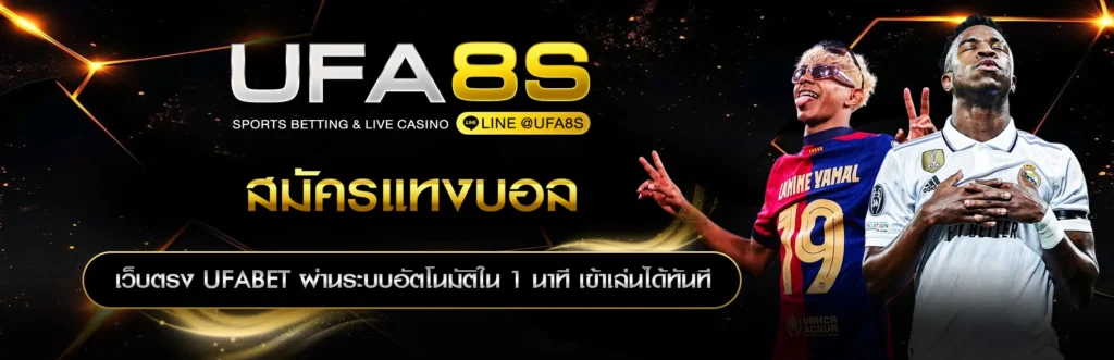 สมัครแทงบอล