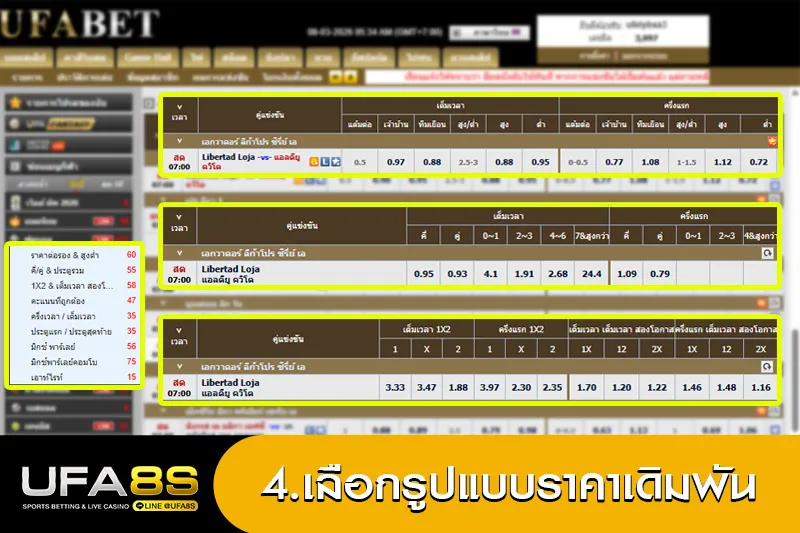เลือกรูปแบบราคาเดิมพัน