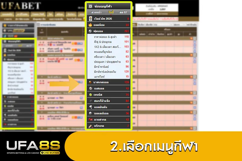เลือกเมนูกีฬา